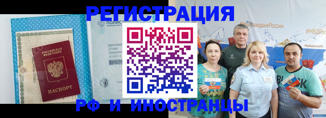 прописка иностранных граждан в Горно-Алтайске